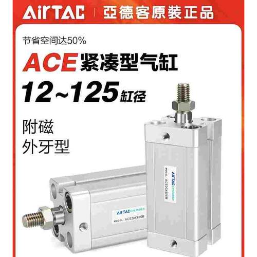 亚德客原装气动小型紧凑型薄型气缸系列  ACE12×10 ACE125×70SB