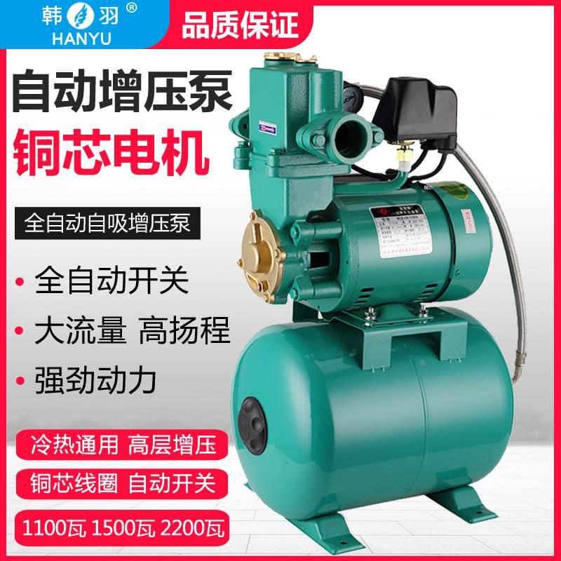 韩羽220V380V家用全自动增压泵自吸泵冷热水高层自来水管道泵大罐