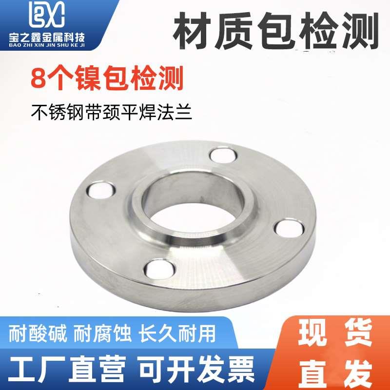 不锈钢316L化工部法兰HG/T20592-2009带颈平焊SO法兰盘法兰片