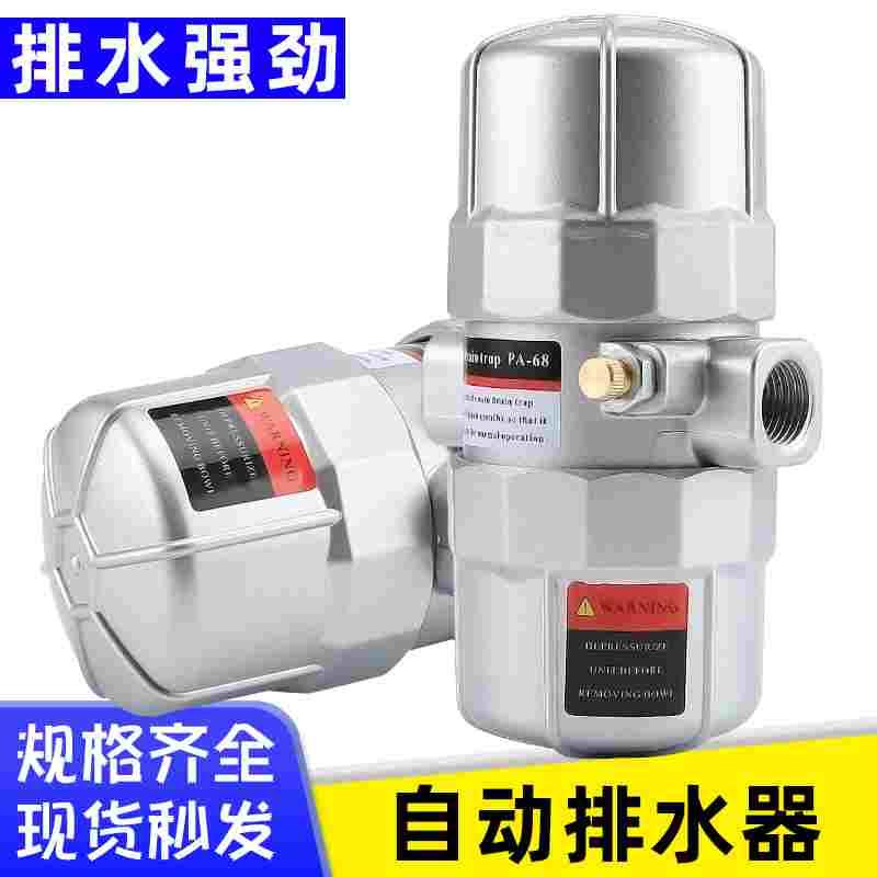 气动式自动排水器PA/PB-68冲气泵AS6D自动排水阀储气罐自动放水阀