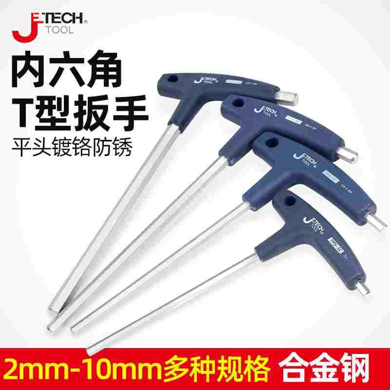 捷科T型内六角扳手公制内六方扳手6角扳手TPS-2C 3C 4C 5C 6C 8C