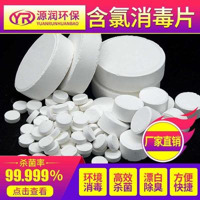 游泳池浴池消毒片TCCA缓释泡腾片强氯精工业水质处理剂20克200克