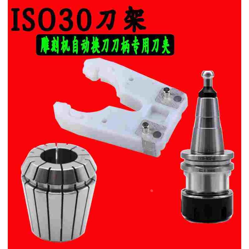 雕刻机CNC自动换刀刀架ISO30-ER32ER40加工中心ISO30刀夹刀柄卡爪