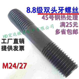 加硬双头螺丝/连接杆牙/纹压板等长栓母帽法兰模具马仔/M24/27