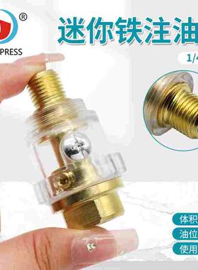 迷你铁注油器 润滑气动工具内部配件 铁镀铜材质透明外壳油位清晰