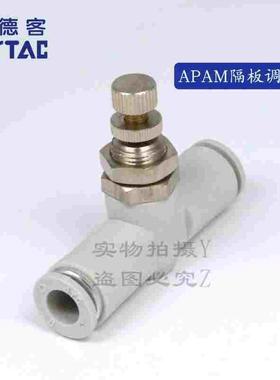 原装正品亚德客隔板穿板节流阀APAM4 APAM6 APAM8 APAM10 调节阀