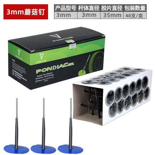 轮胎蘑菇钉汽车真空胎专用补丁新款轮胎修复多功能补胎蘑菇钉补胎