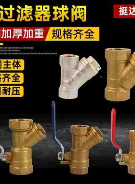 黄铜阀门Y型过滤器2 3 4 6分1寸DN08 10 15 20 25 32 40 50球阀