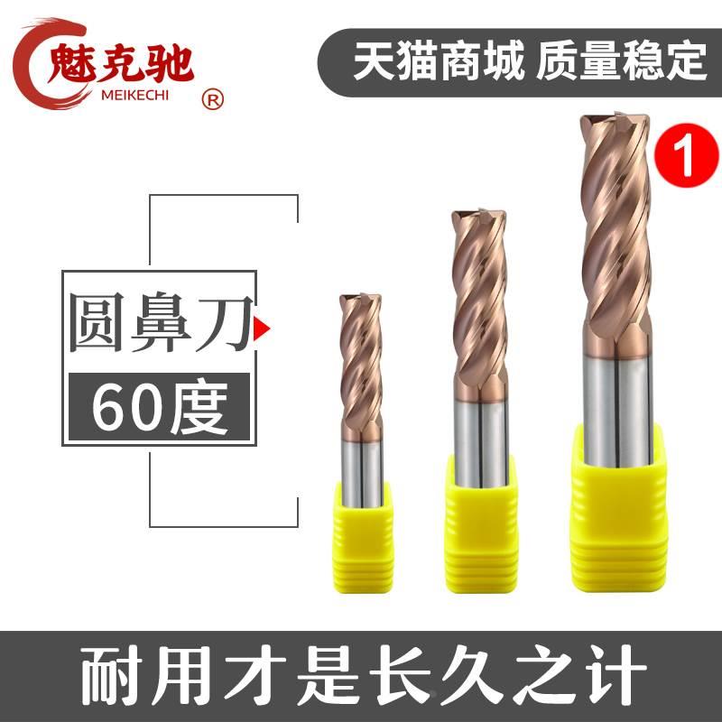 圆鼻铣刀60度钨钢硬质合金R角牛鼻铣刀不锈钢cnc加工刀具中心涂层