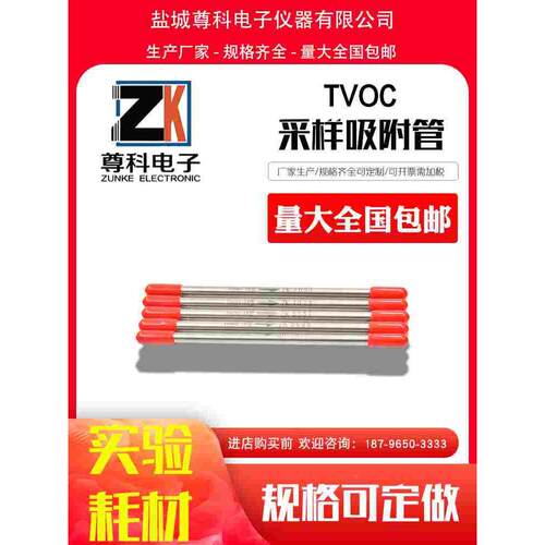 TVOC采样管  Tenax-TA吸附管 6*150mm 填料200mg不锈钢