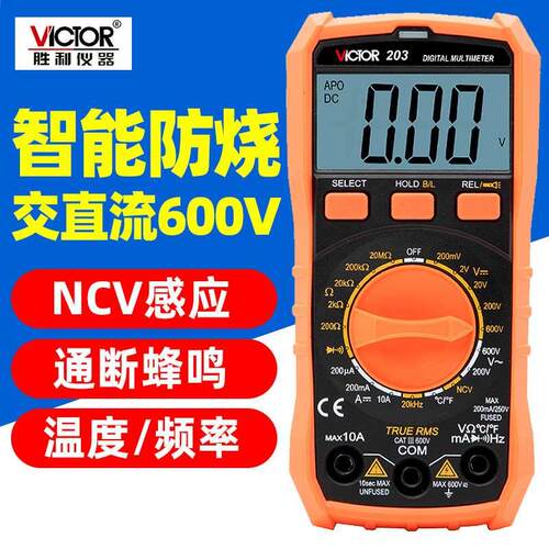 胜利数显万用表VC201智能防烧袖珍数字多功能家用万能表VC202 203