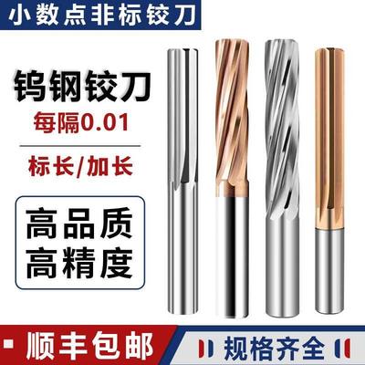 钨钢铰刀合金绞刀9.51 9.52 9.53 9.54 9.55 9.56 9.57 9.58 9.59