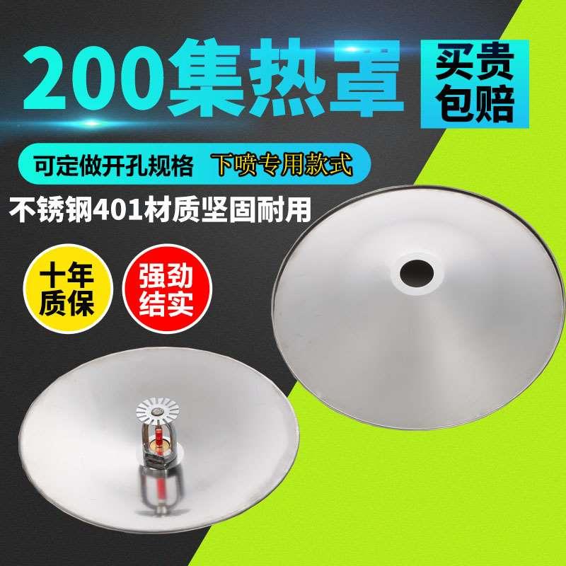 集热罩 消防喷淋头聚热罩 集热盖 聚热盘