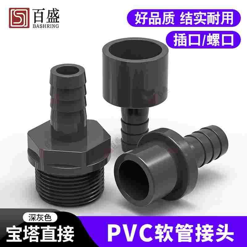PVC软管接头 UPVC宝塔直接 宝塔 接头 直通 塑料软硬快接增氧插口,3C数码配件,USB多功能数码宝,淘宝优惠券,粉丝福利购,淘宝优惠卷