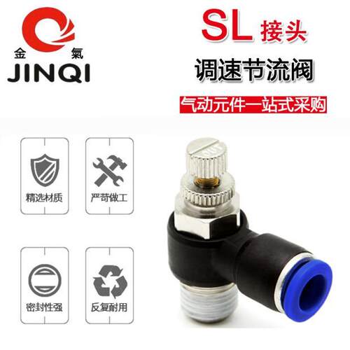 气动快速气管接头快插限流SC  SL节流阀M54-01SL4-02SL4-03调速阀