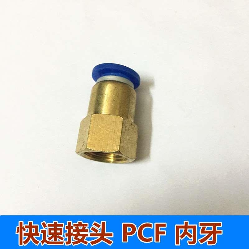 气动元件 气管接头 内螺纹直通 PCF12-04 4分内丝 插12MM气管