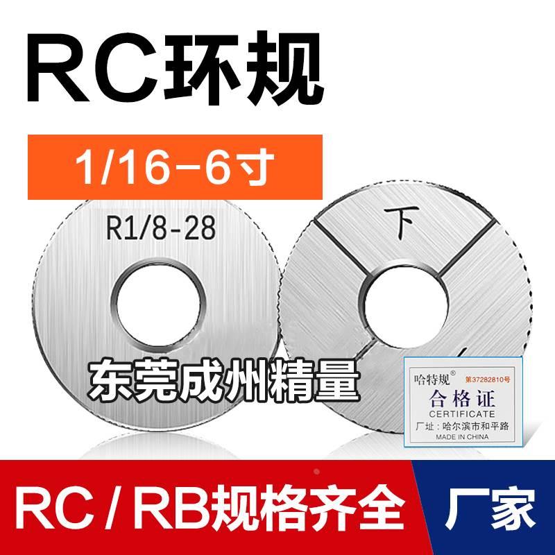 锥度量规 螺纹规 通止规牙规锥管环规RC1/8 1/4 3/8 1/2 3/4 1寸