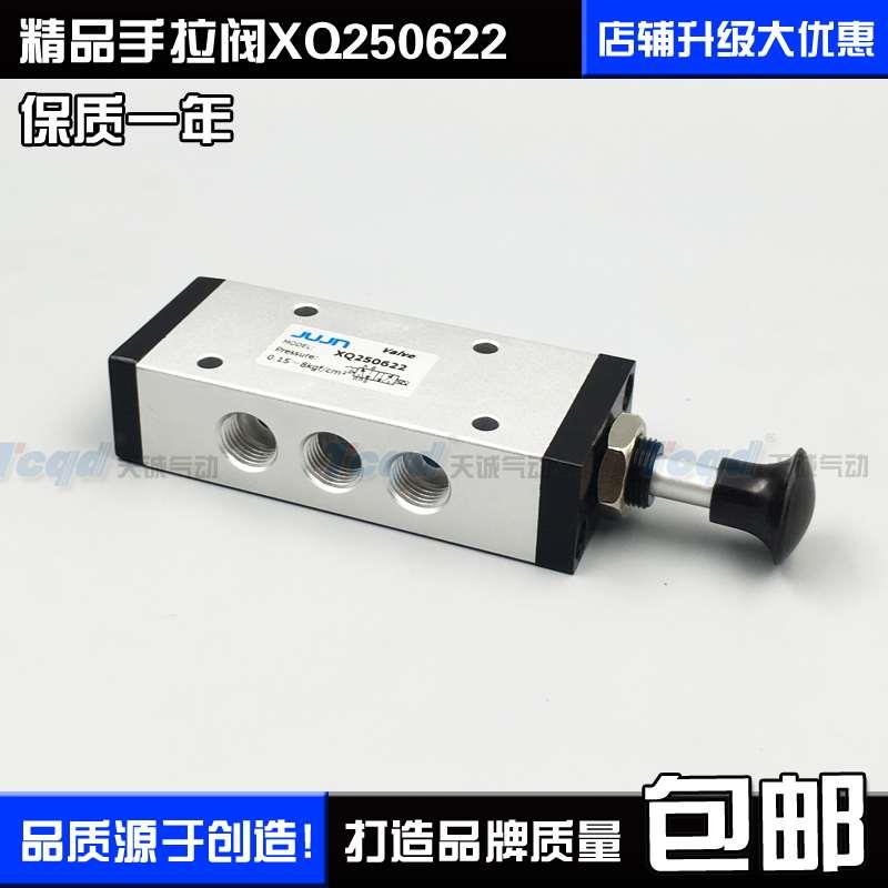 气动手动阀/手拉阀开关XQ250622二位五通气阀控制气缸换向气动阀