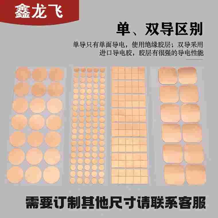 屏蔽耐高温导电铜箔纸抗干扰导电贴纸EMI天线铜箔垫片圆异形定制,运动/瑜伽/健身/球迷用品,更多,淘宝优惠券,粉丝福利购,淘宝优惠卷