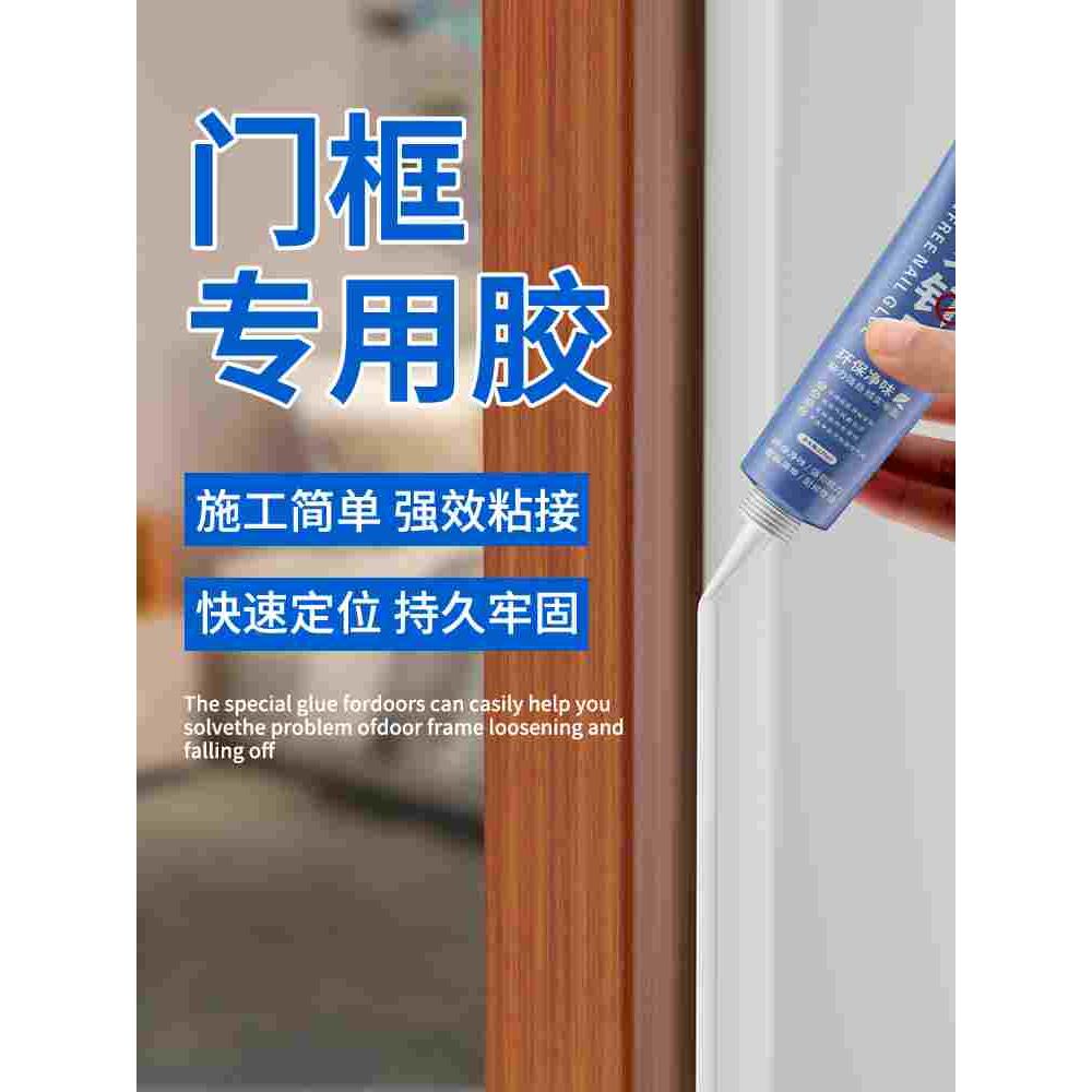 门框专用胶粘木门门框的胶门套脱落破损修补粘接固定胶粘合剂胶水