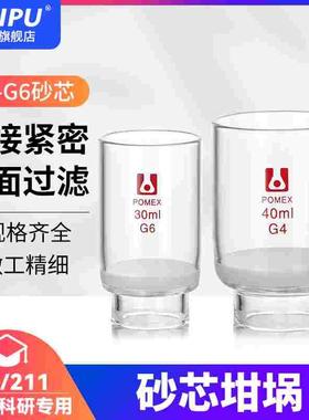 玻璃砂芯坩埚30ml40ml60ml100mlG0G1G2G3G4G5G6A坩埚式过滤器实验