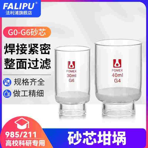 玻璃砂芯坩埚30ml40ml60ml100mlG0G1G2G3G4G5G6A坩埚式过滤器实验