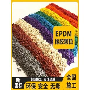 厂家直销塑胶颗粒地面室外材料地胶跑道地坪弹性好篮球场环保地垫