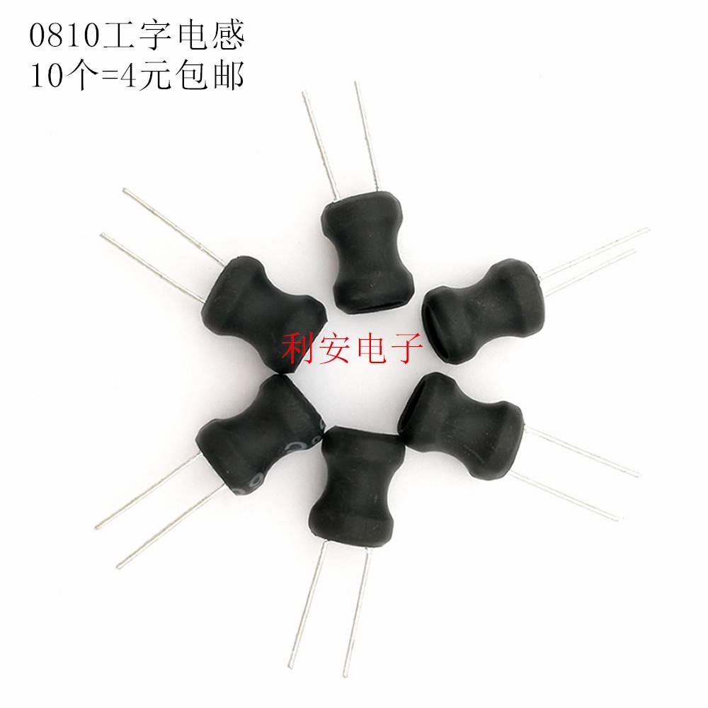 0810-2.2MH 工字电感 8*10mm 0810直插件线圈 工字功率电感 10个