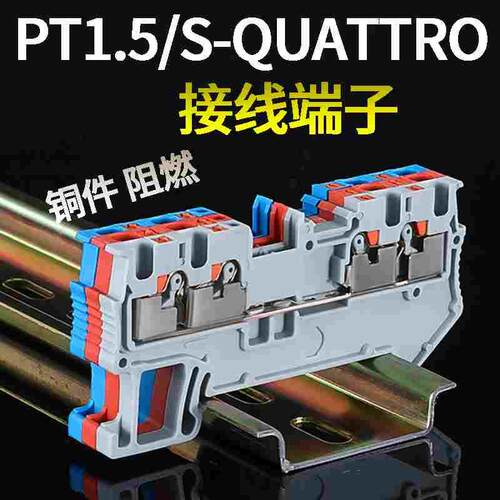 PT1.5/S-QUATTRO直通式弹簧端子直插式二进二出快速接线端子排