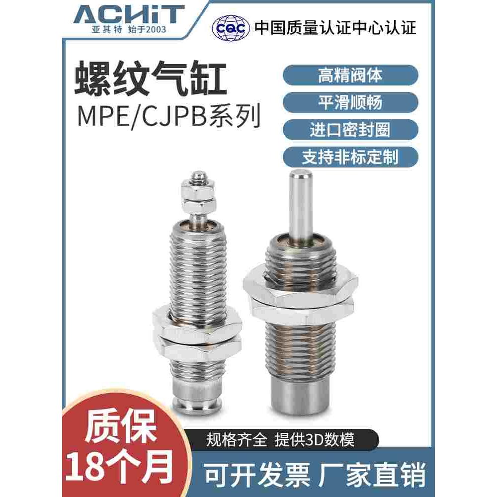 MPE微型螺纹针型迷你小气缸小型气动CJPB4/6/10-5*10X15×20B单动