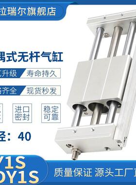 艾拉瑞尔磁偶式无杆气缸CY1S40-100/200/300/400/500/600/700/800
