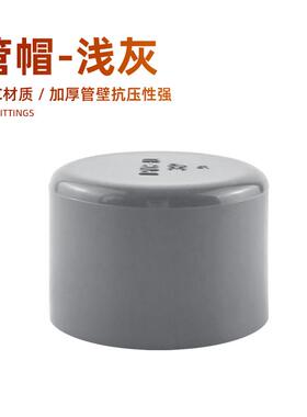 水管管帽PVC水管堵头堵帽塑料管堵水道管封管道帽灰色
