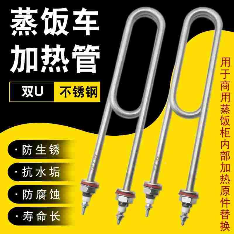 蒸饭车加热管蒸箱发热管304不锈钢蒸饭柜电热管220V 380V 3KW 4KW