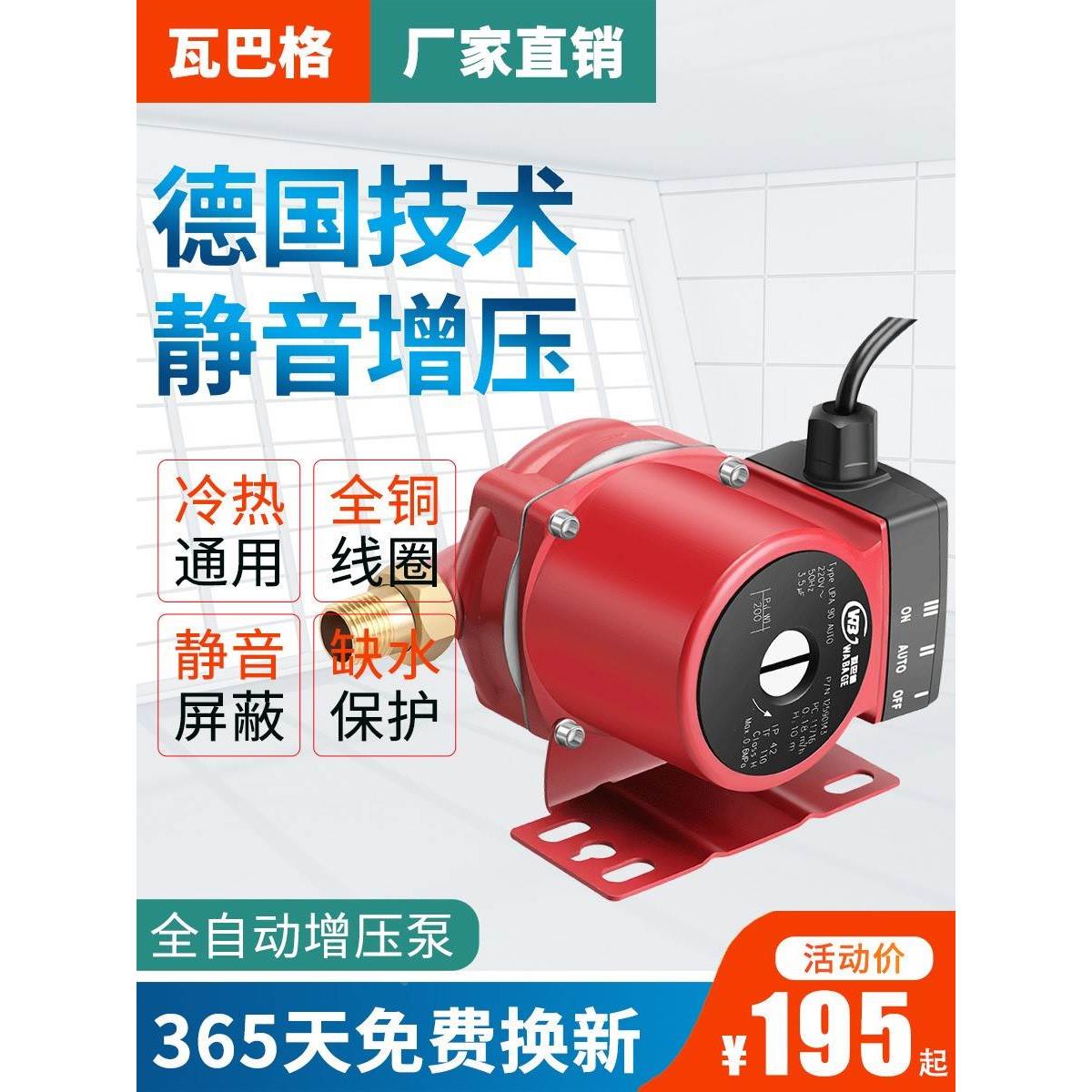 全屋自来水增压泵家用全自动静音220v热水器太阳能自动水压加压泵