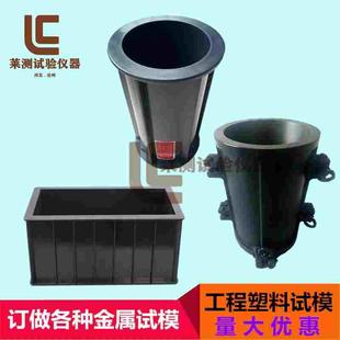 混凝土弹性试模150x150x300弹性模量试模混凝土150x300塑料试模