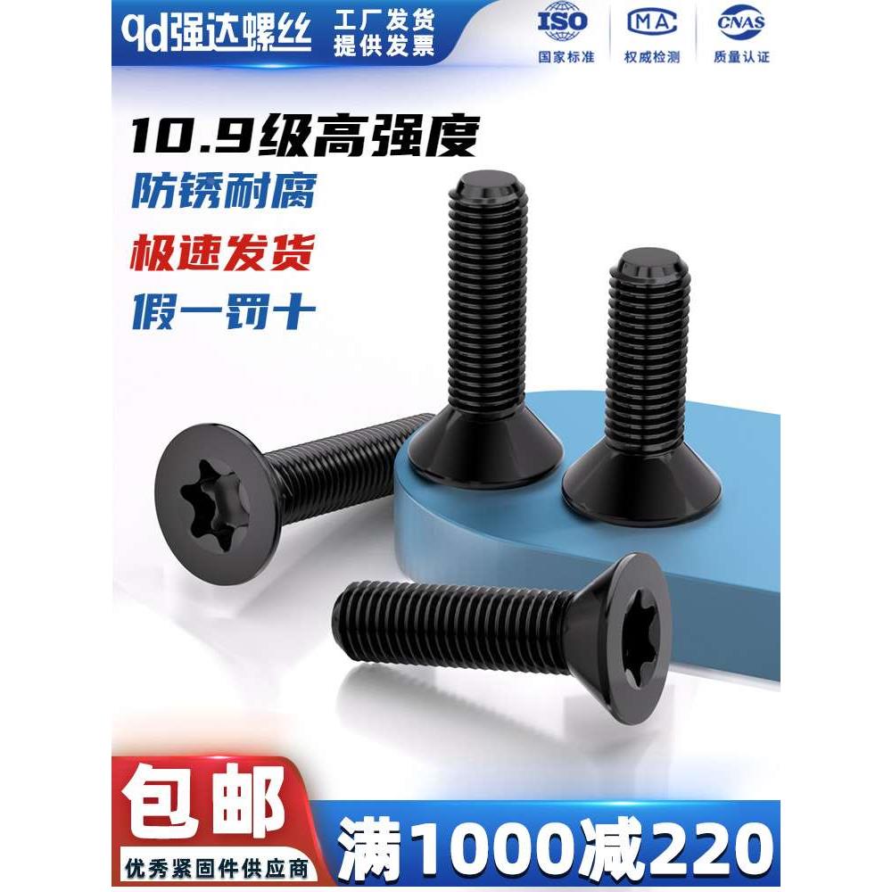 10.9级防盗防拆梅花沉头内梅花螺钉梅花孔平杯螺丝M3M4M5M6M8M10