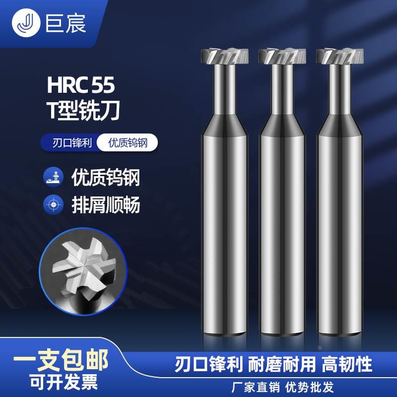 巨宸钨钢t型刀直柄t形刀加工中心数控整体硬质合金t型槽铣刀定制