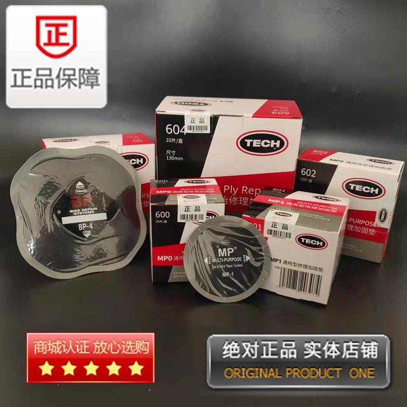 TK补胎胶片轮胎修理加固垫TKTECH补胎片MP0MP1MP2BP3BP-4补片
