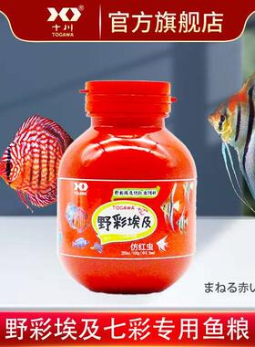 TOGAWA野彩埃及七彩专用鱼饲料仿红虫全面营养替代活食缓沉型颗粒