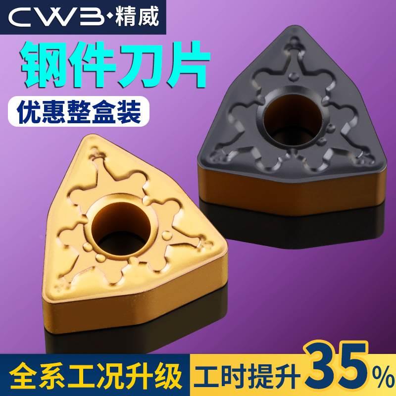 数控车床桃型刀片wnmg08040408耐磨钢件专用桃型硬质合金刀头刀粒