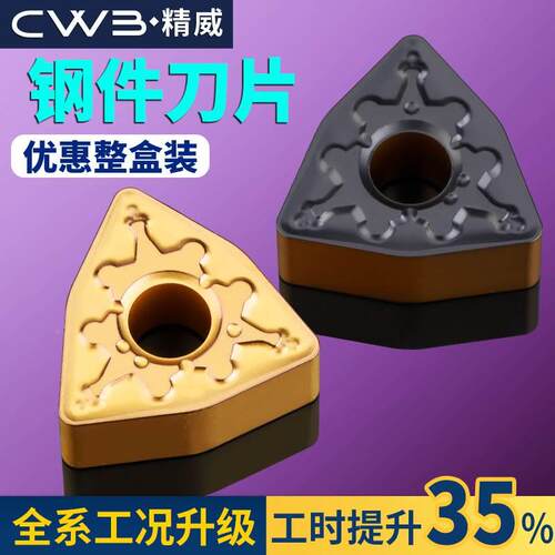 数控车床桃型刀片wnmg08040408耐磨钢件专用桃型硬质合金刀头刀粒