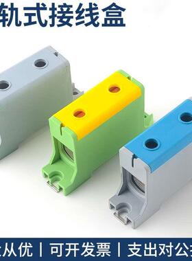 大电流50A导轨接线端子GY灰色/PE黄绿色/BE蓝色 通用端子铝/导体