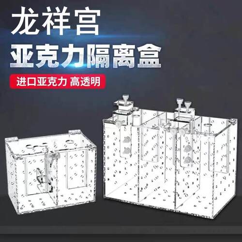新鱼隔离盒鱼缸水族箱训练开口训实和孵化盒多功能繁殖饲养箱透明
