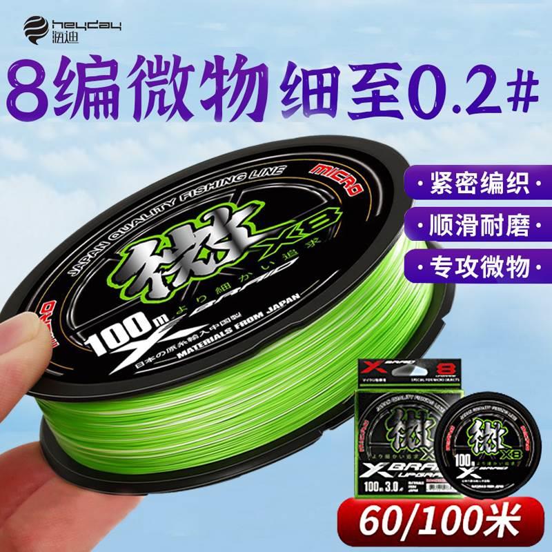 微物0.2pe线0.4极细路亚专用主线8编远投超顺滑大力马鱼线黑坑
