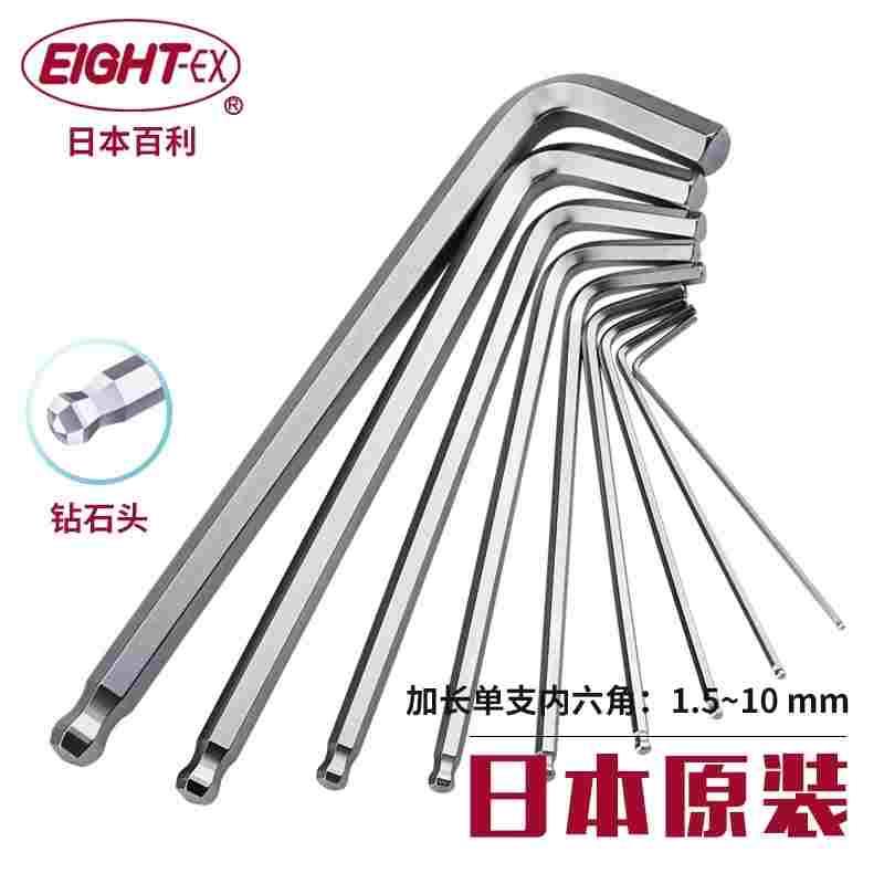 EIGHT百利日本进口加长球头钻石头内六角扳手单个六角匙TMS-7套装