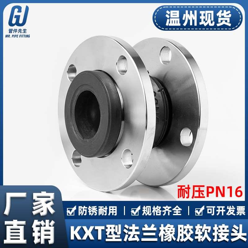 304不锈钢法兰软接头KXT型可曲绕橡胶膨胀减震器PN16避震喉dn80