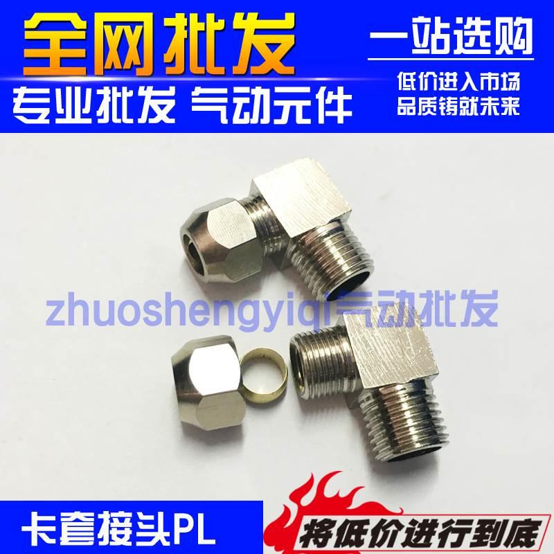 销售卡套铜接头PL4-M5 6-01 8-02 10-03 12-04直角螺纹90度弯头