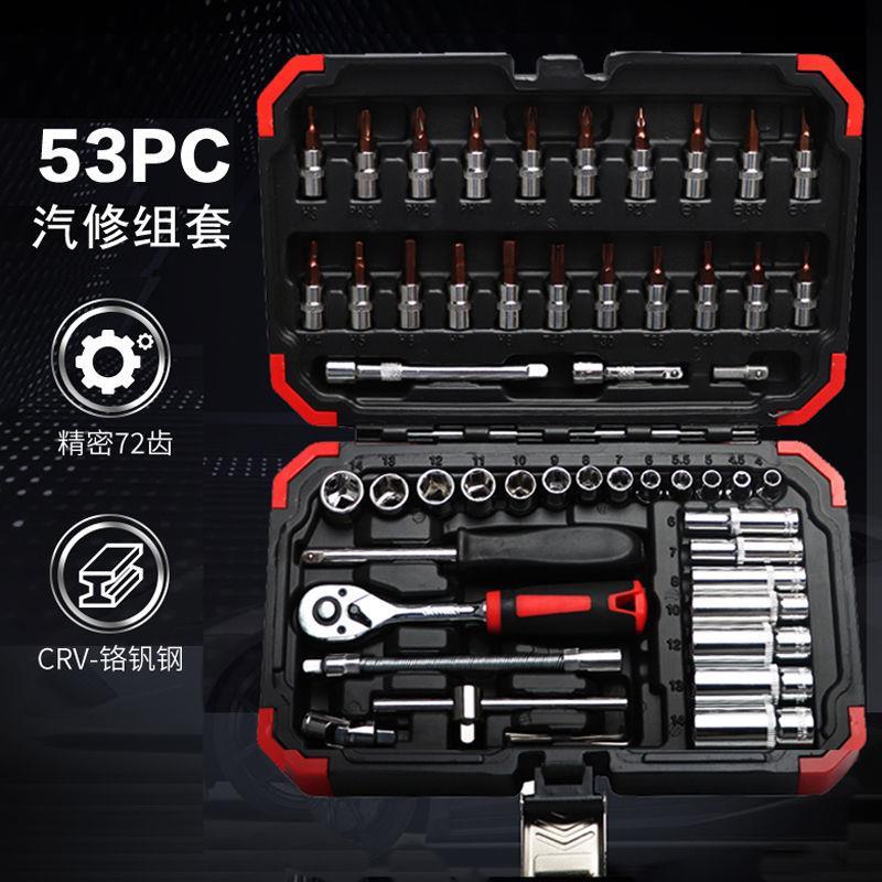 53件小飞套筒一套小快速棘轮套装汽修工具箱通用汽修工具组套