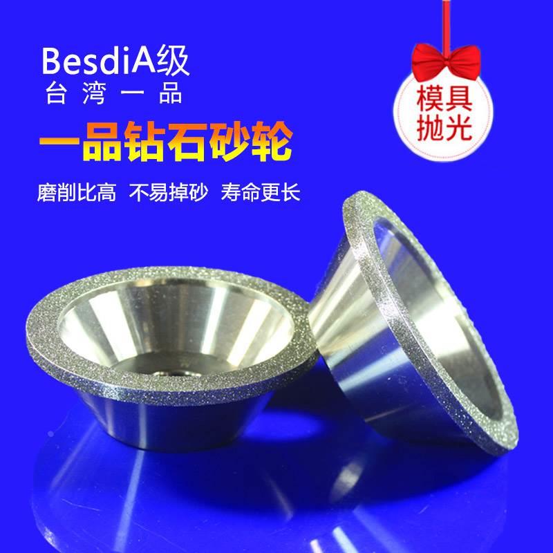 台湾一品磨刀机砂轮电镀金刚石碗型平行钨钢铣刀钻石合金砂轮