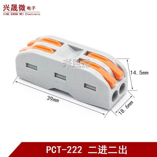 快速接线端子PCT-222多功能电线2连接器两进两出快速分线器快接头